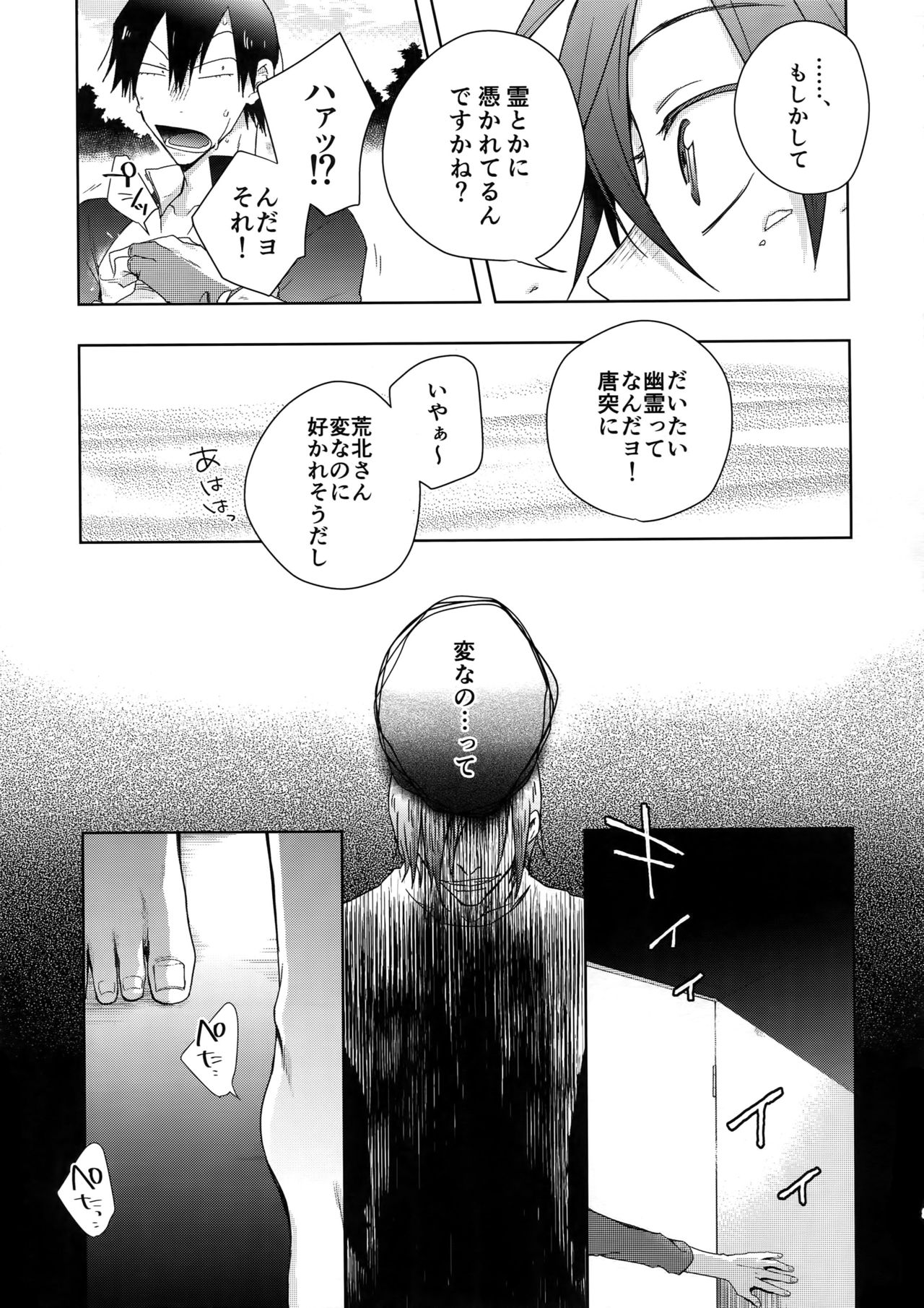 (Arakure Ookami 4) [Hone Shaburi-tei (Nakaore Porkbits)] Youran no Uta (Yowamushi Pedal) page 28 full