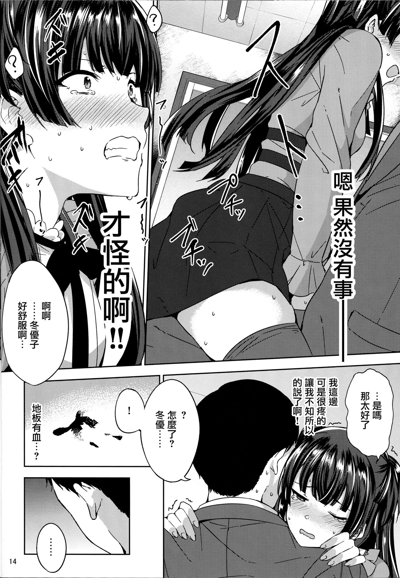 (C96) [manymanyrain (Amagasa Ikuta)] Fuyu Koi. (THE iDOLM@STER: Shiny Colors) [Chinese] [無邪気漢化組] page 15 full