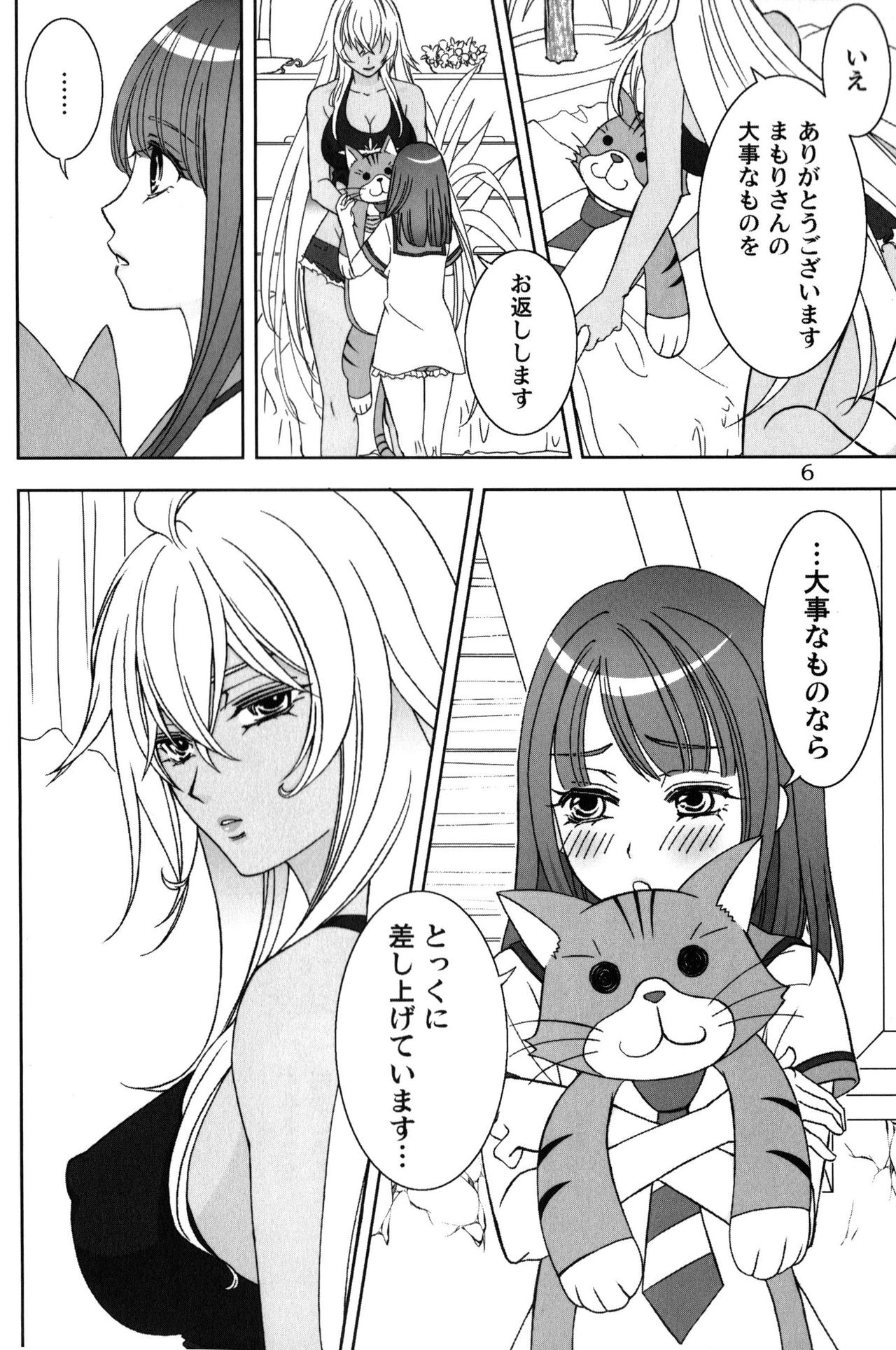 [Morizo] Give it Away (Valkyrie Drive -Mermaid-) [2016-09-24] page 5 full