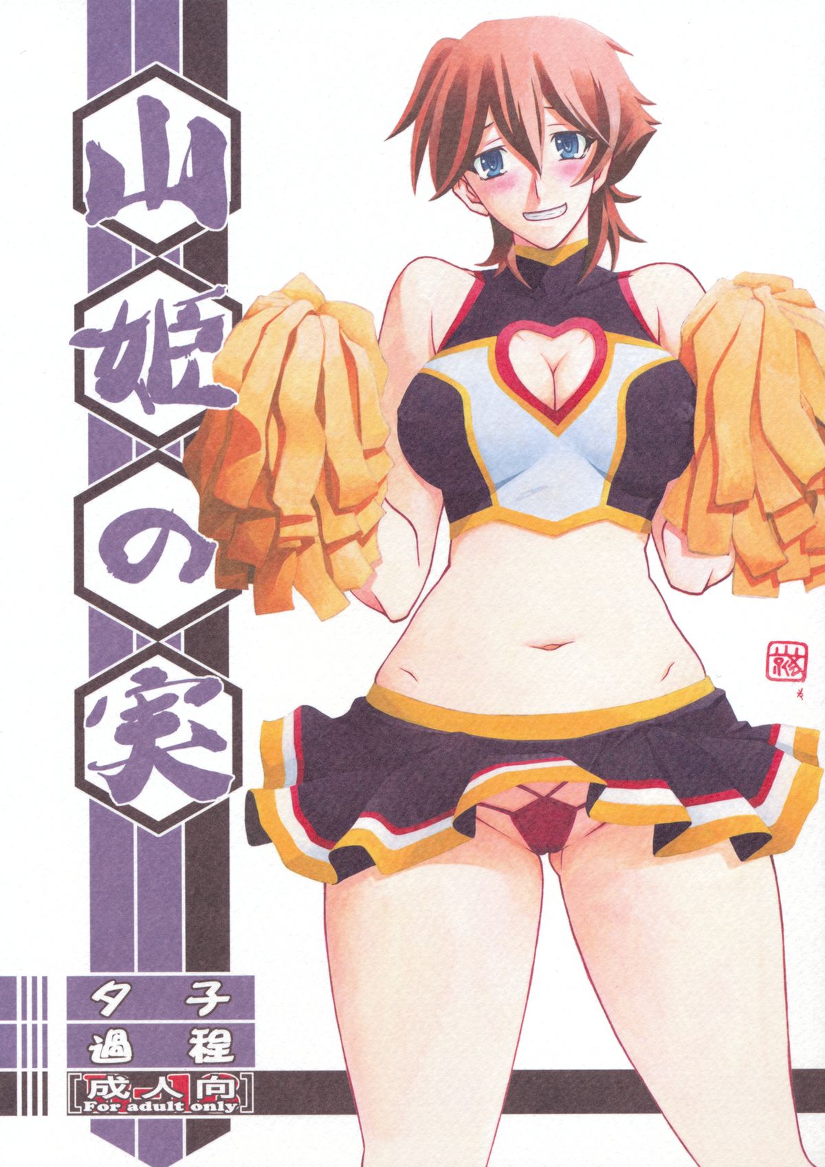 (C86) [Sankaku Apron (Sanbun Kyoden] Akebi no Mi - Yuuko Katei page 1 full