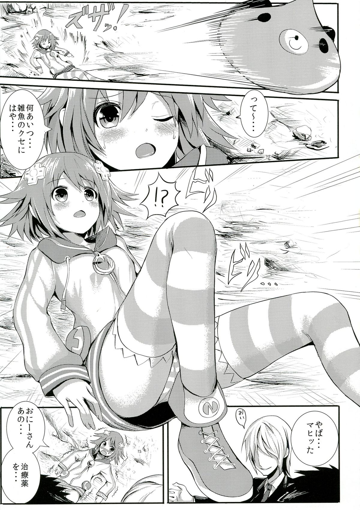 (C84) [Nokishita no Nekoya (Alde Hyde)] Choujigen Rape Neptune (Hyperdimension Neptunia) page 5 full