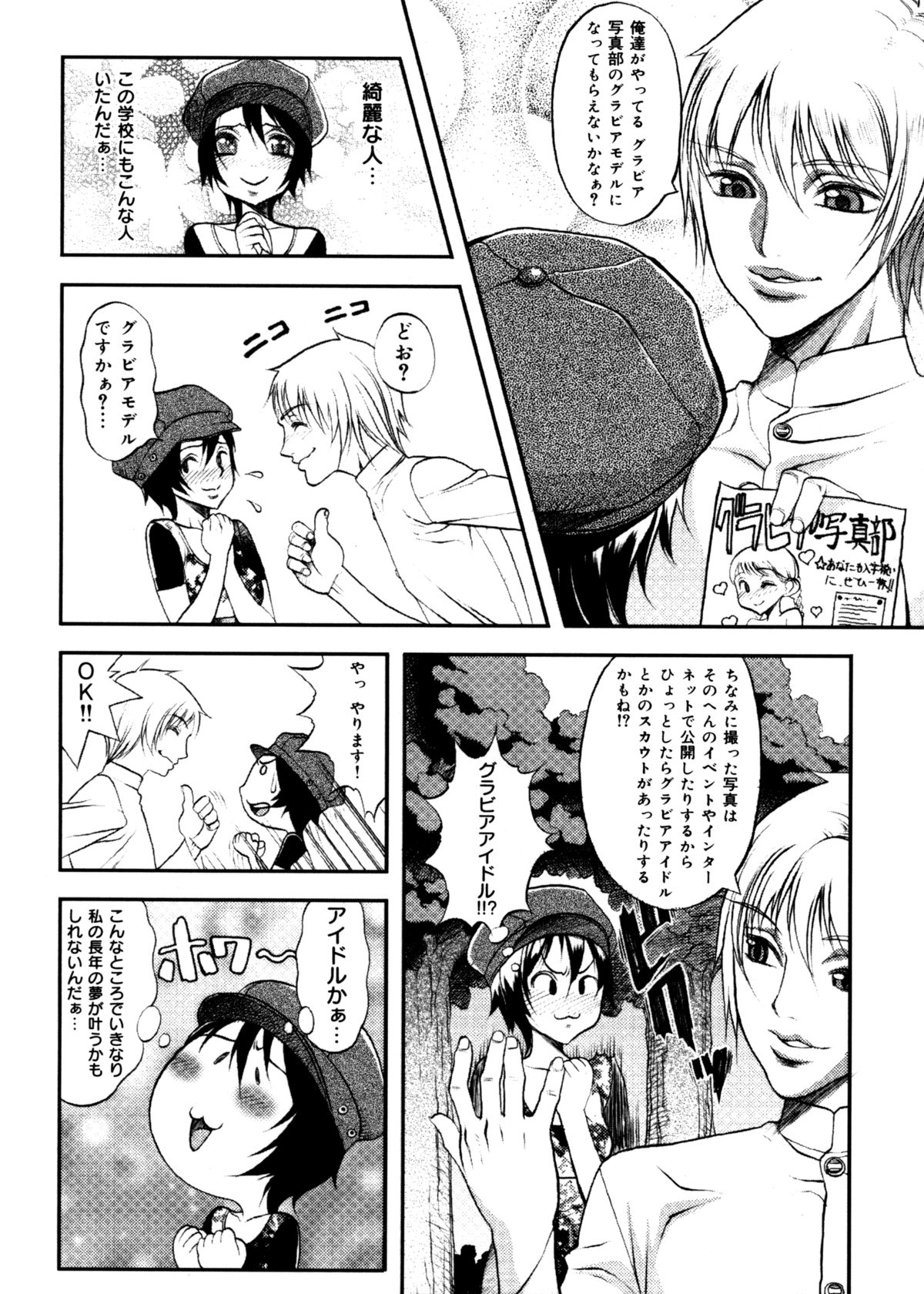 [Eguchi Hiroshi (aka F.S)] Hikawa Haruka no Amazing na Junan page 23 full