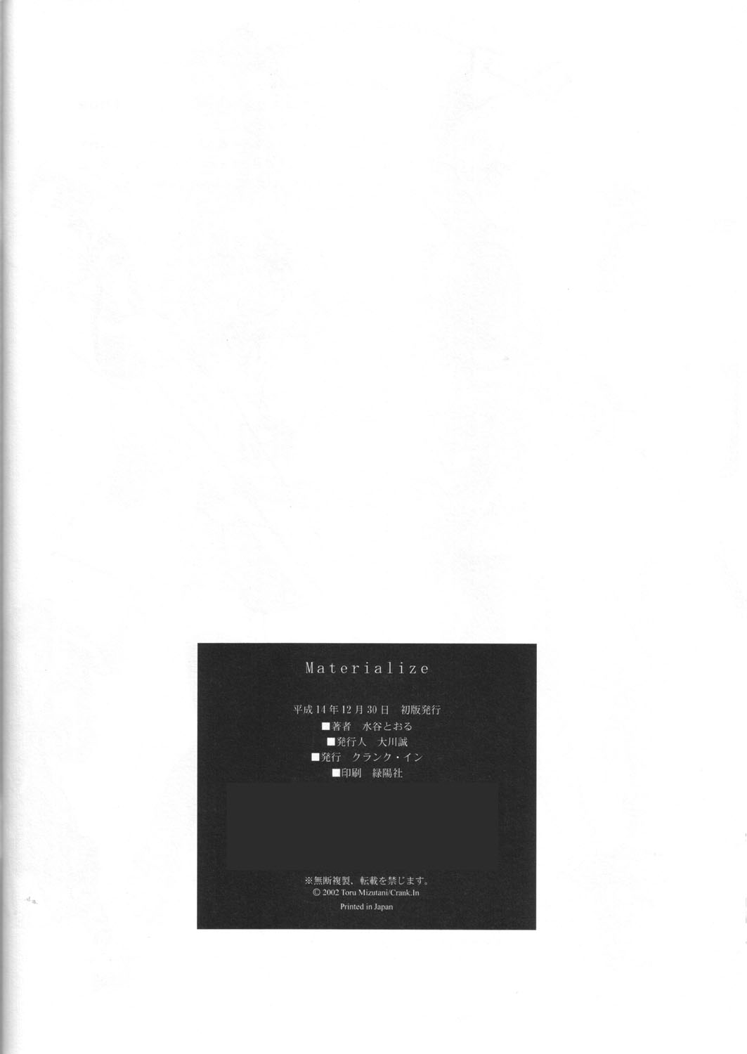 (C63) [Crank.In (Mizutani Tooru)] Materialize (Final Fantasy XI) page 25 full