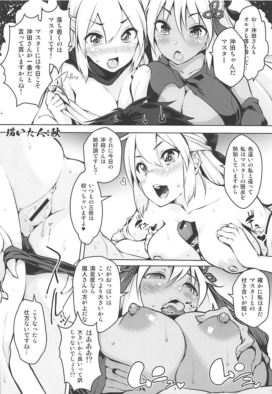 (C94) [Banana Koubou (Various)] Inran Tokuiten Eirei Fuuzoku Nanaban Shoubu (Fate/Grand Order) page 19 full