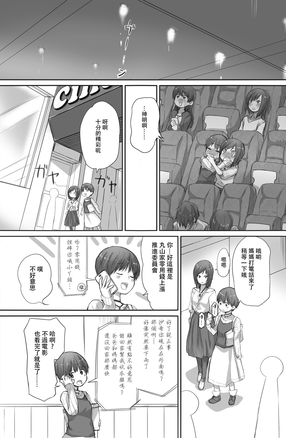 [Chenori Yubune ] Futari wa Soko made Shitashikunai 丨兩人間沒有要好到那個地步。 2 [Chinese] [沒有漢化] page 11 full