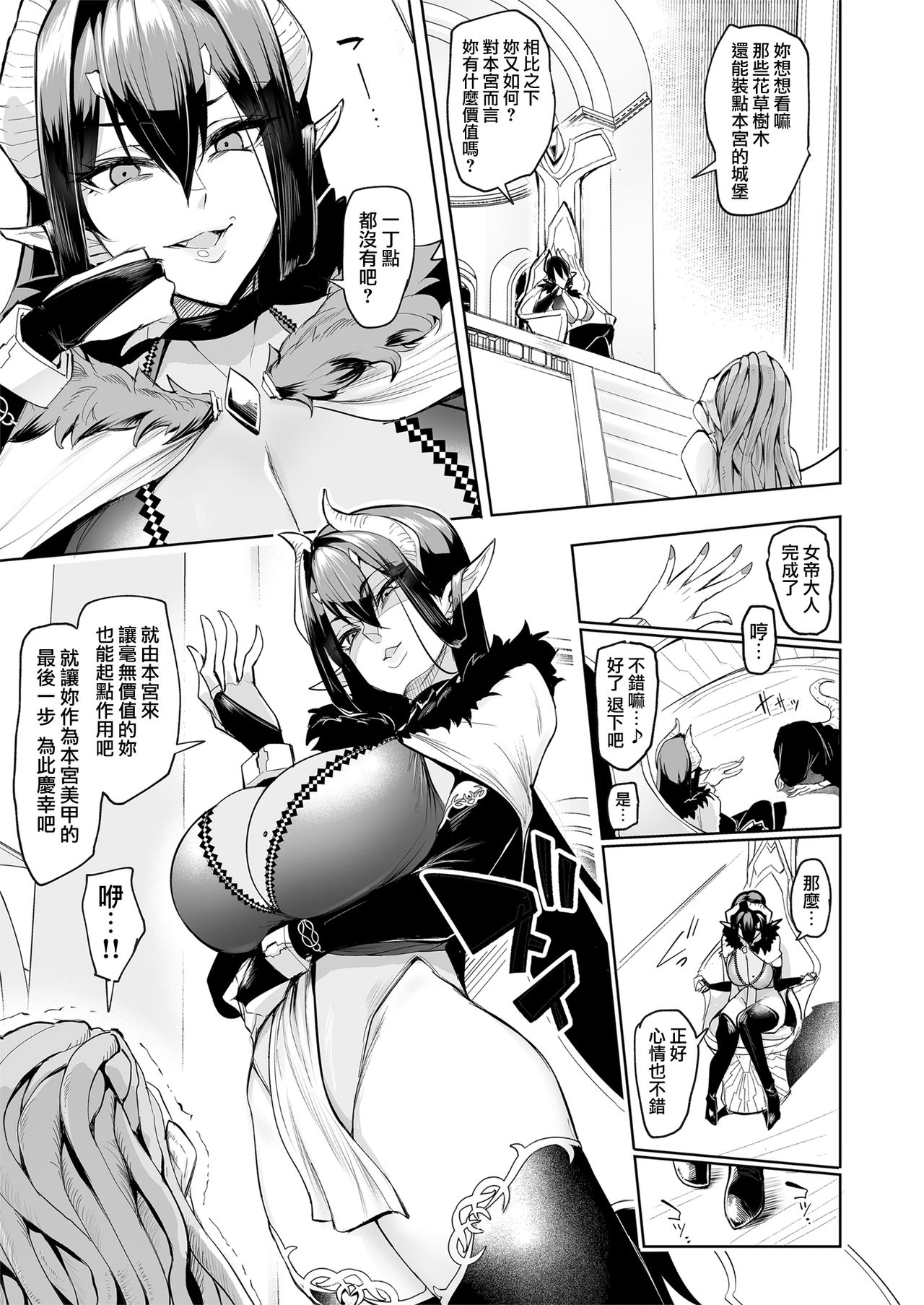 [A Gokuburi (Sian)] Mesu Gacha [Chinese] [無邪気漢化組] page 13 full