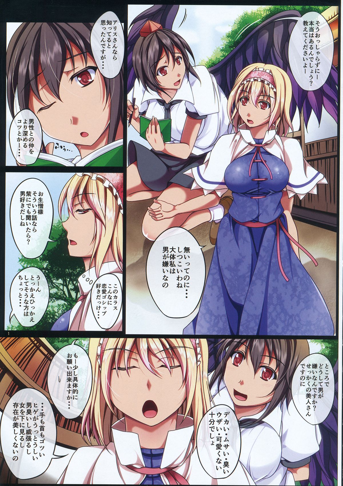 (C87) [Penetrate (Reiha)] Otokogirai no Alice wa Shounen ga Osuki (Touhou Project) page 2 full