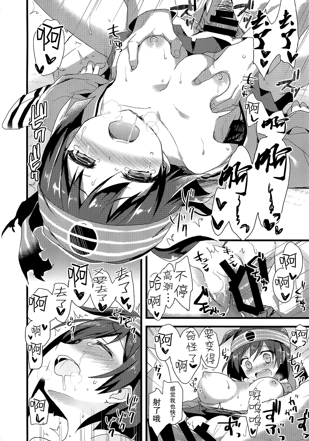 (SC65) [AYUEST (Ayuya)] Kawa Kawa Kawaii!!!!! (Kantai Collection -KanColle-) [Chinese] [屏幕髒了漢化組] page 13 full