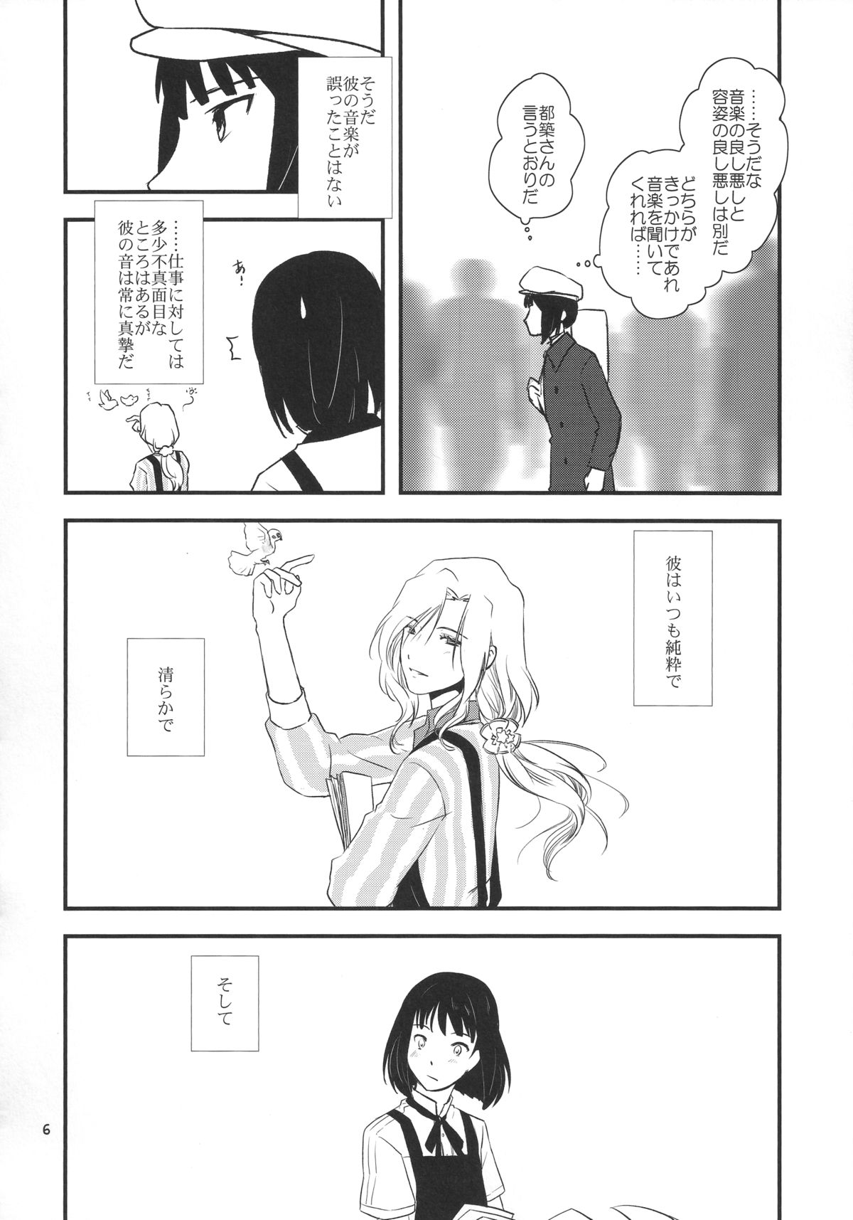 (C87) [Fiance Tank (Matsue)] Tsuzuki-san to Kagura-kun no Ichaicha One Shota Life Ouchi Sex Hen (THE IDOLM@STER SideM) page 6 full