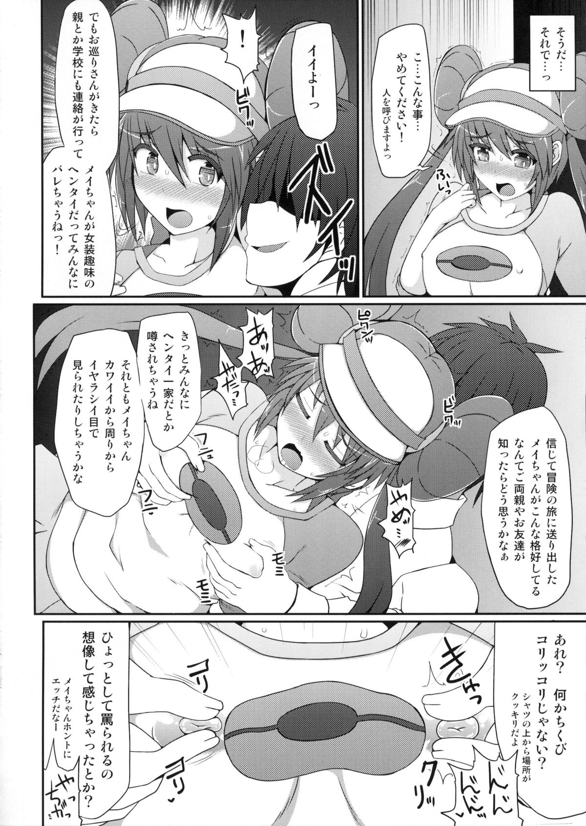(C83) [Stapspats (Hisui)] Pokémon Trainer wa Otokonoko!? (Pokémon) page 7 full