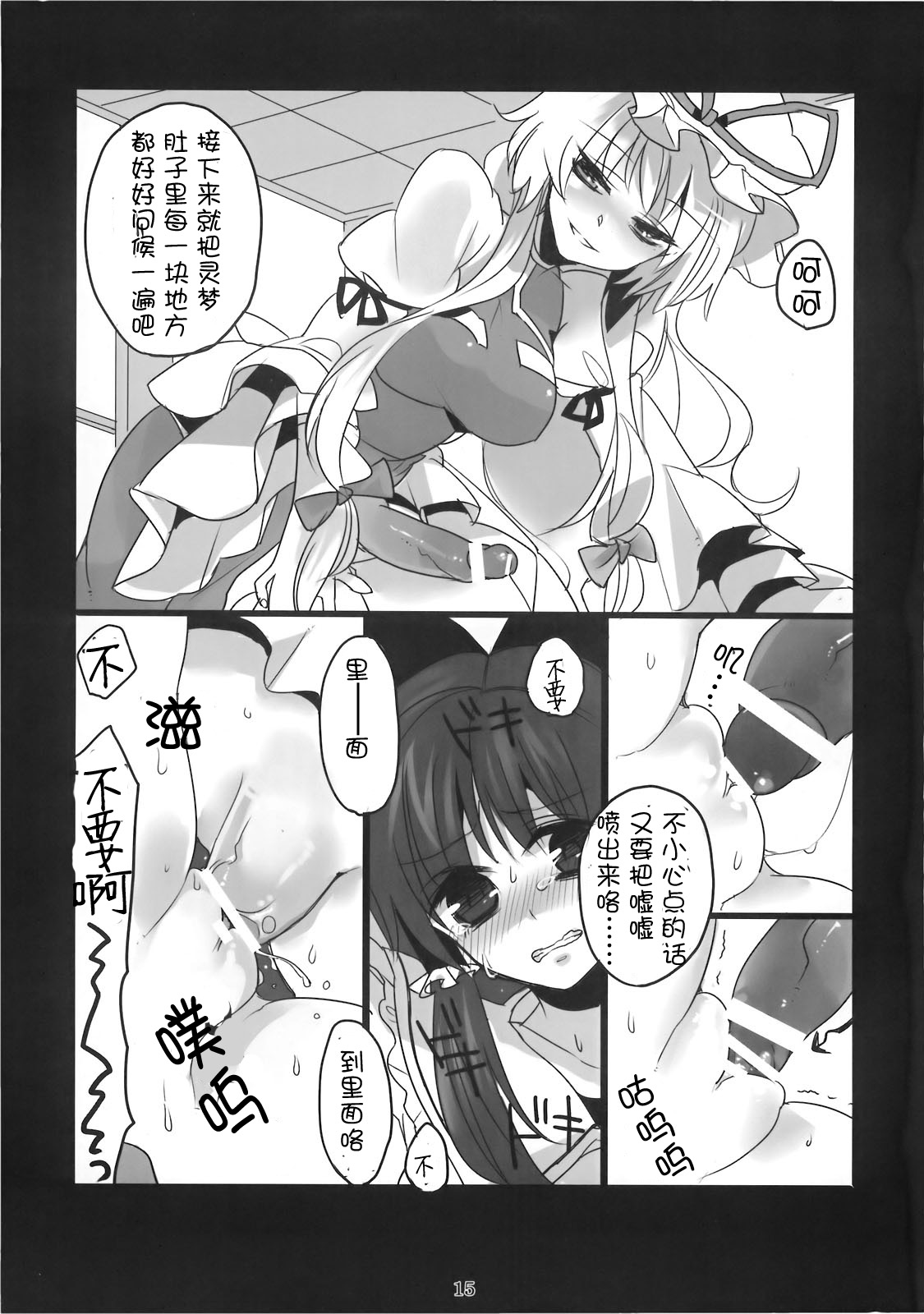 (C78) [Fuguri (Shindou)] Touhou Nyou Reimu (Touhou Project) [Chinese] [silent_aoi个人汉化] page 15 full