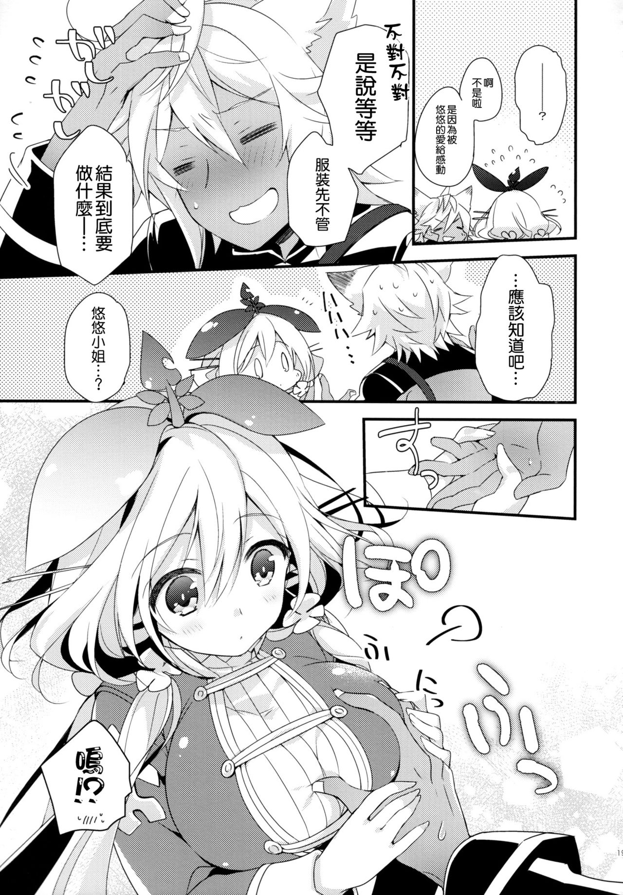 (C91) [Sui Sui Works (Mizuno Sao)] 500-sai Kurai Toshiue no Seishoujuu to H Shitai Hanashi. (Granblue Fantasy) [Chinese] [空気系☆漢化] page 19 full