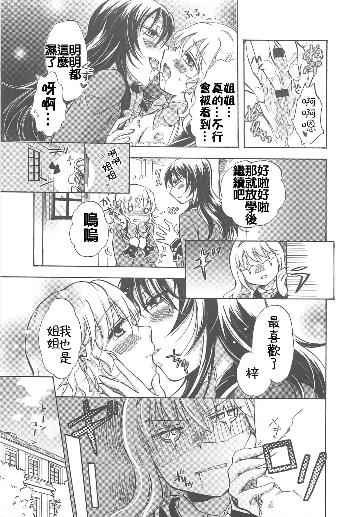 [Mira] School Girls Love Selection [Chinese] [Dora烧鸡+补丁布丁汉化组E] page 23 full