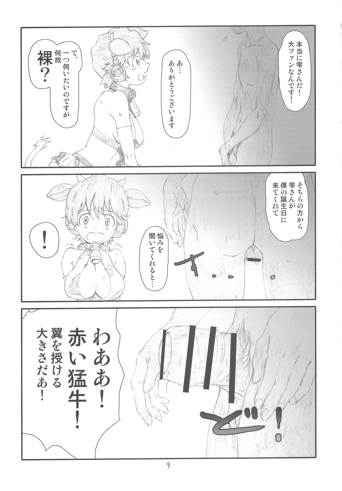 (C83) [Studio N.BALL (Haritama Hiroki)] IDOL M@nage!! (THE IDOLM@STER CINDERELLA GIRLS) page 8 full