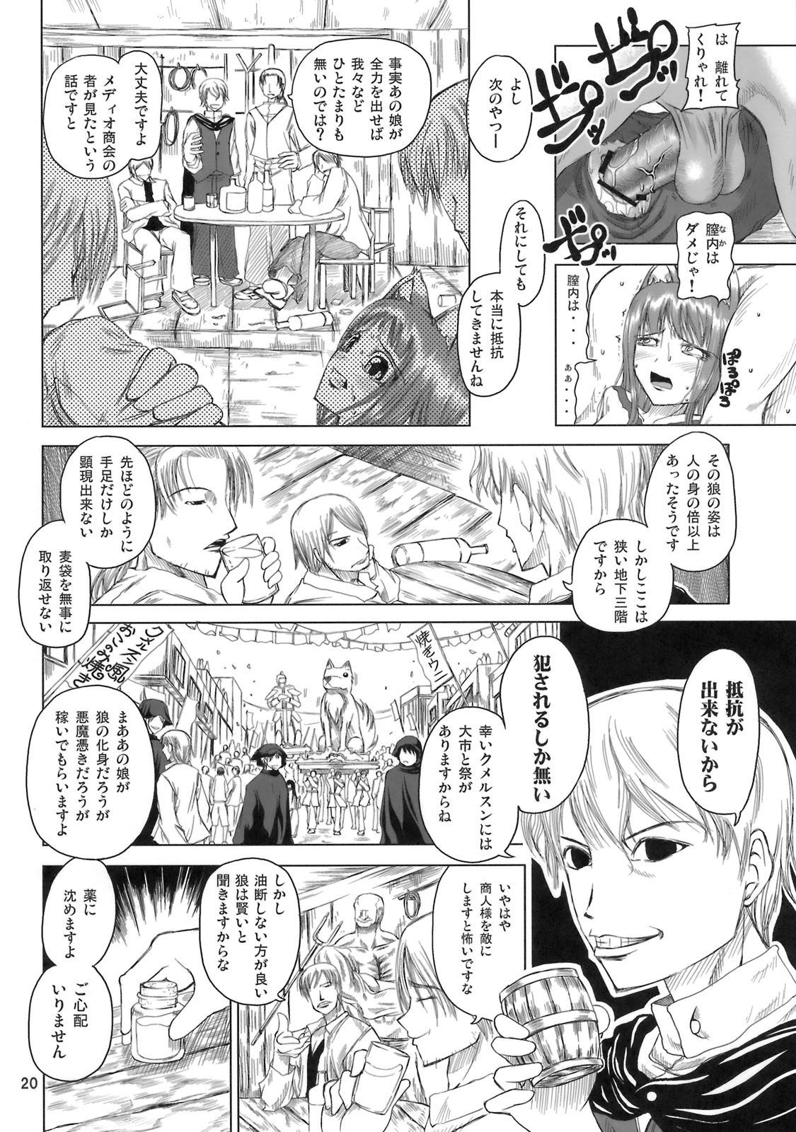 [Budou Bekkan] Himekami Akisa-sensei (Spice and Wolf) page 19 full