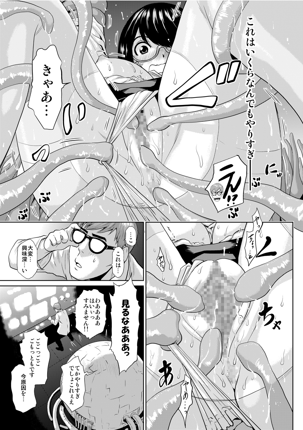 [Chikuwanko (Jakoten)] Shokushu Capsule e Youkoso - Shuukatsusei Mari no Baai page 19 full