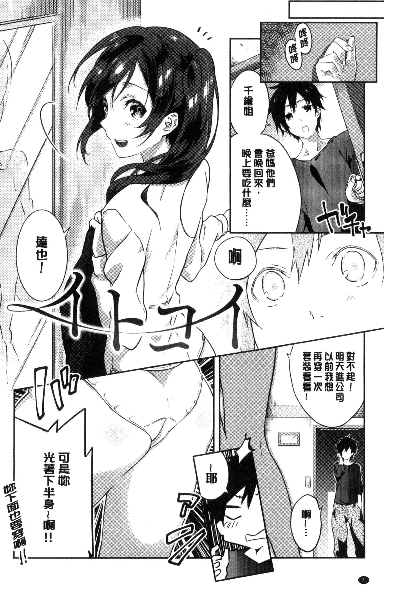 [Yomotsuka Tsukasa] Junai Practice - The Practice Of Charming Love | 潤愛的反覆練習 [Chinese] page 7 full
