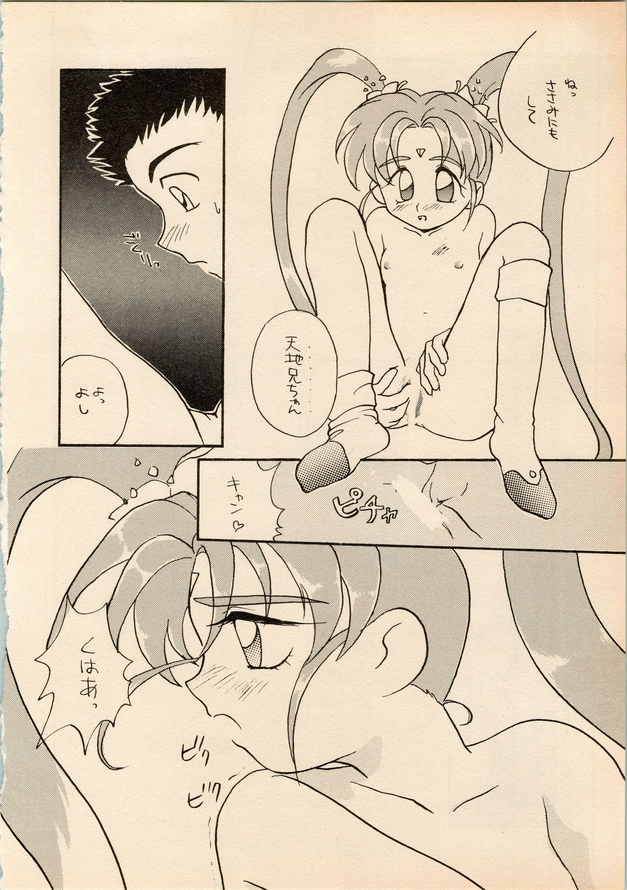 (C48) [A' (Hotaru)] Shougakusei Hakusho (Pretty Sammy, Tenchi Muyo) page 30 full