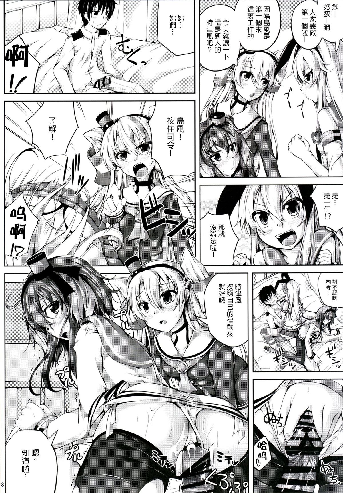 [Ajisaihuumitei (Maineko Ruru)] Koiiro Moyou 9 (Kantai Collection -KanColle-) [Chinese] [CE家族社] [Digital] page 8 full