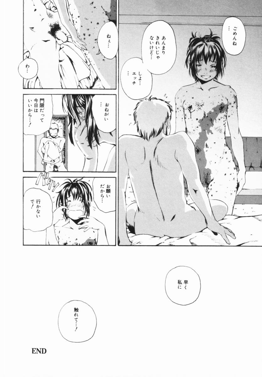 [Mikan (R)] Shinai Naru Otona Tachi e - Dear Elderly People page 157 full