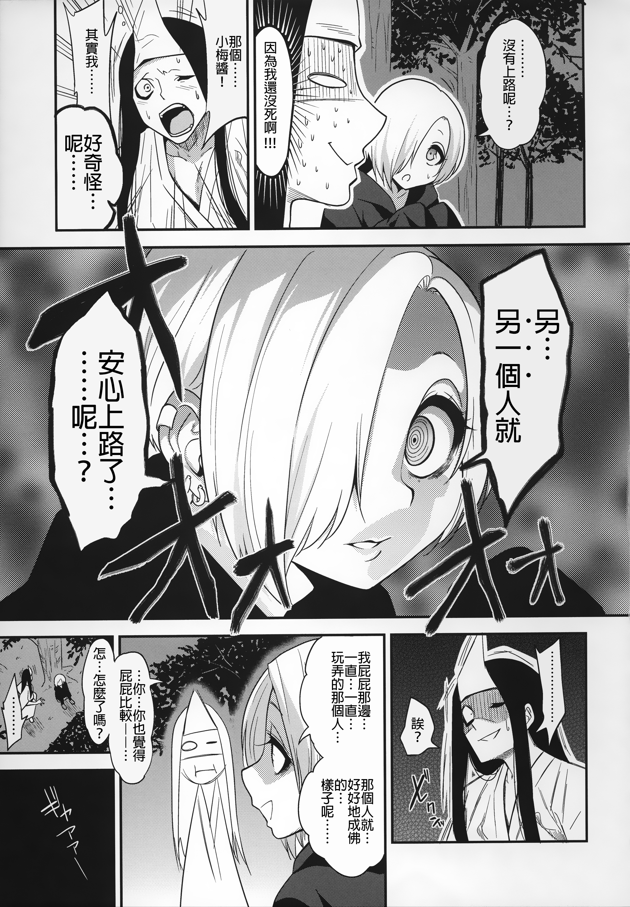 (C88) [Gujira 4 Gou (Gujira)] Joubutsux (THE IDOLM@STER CINDERELLA GIRLS) [Chinese] [無職童貞年25個人翻譯] page 28 full