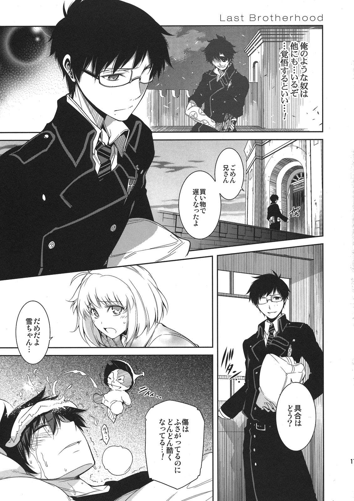 (CCTokyo127) [OMEGA 2-D (Hibino Tomoki, Shima Seiryuu)] Seijuuji Gakuen Kitan (Ao no Exorcist) page 17 full