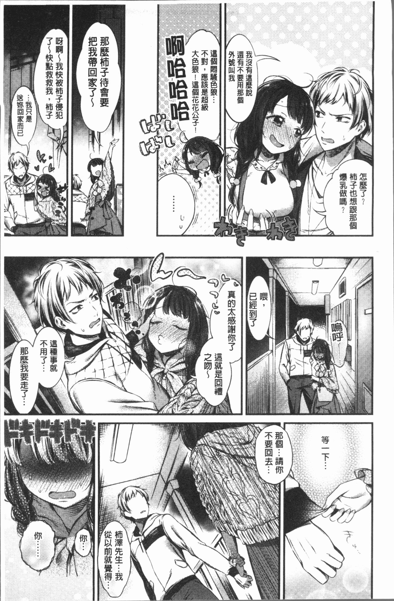 [Ikematsu] Oshibe to Meshibe - Stamen and Pistil [Chinese] page 6 full