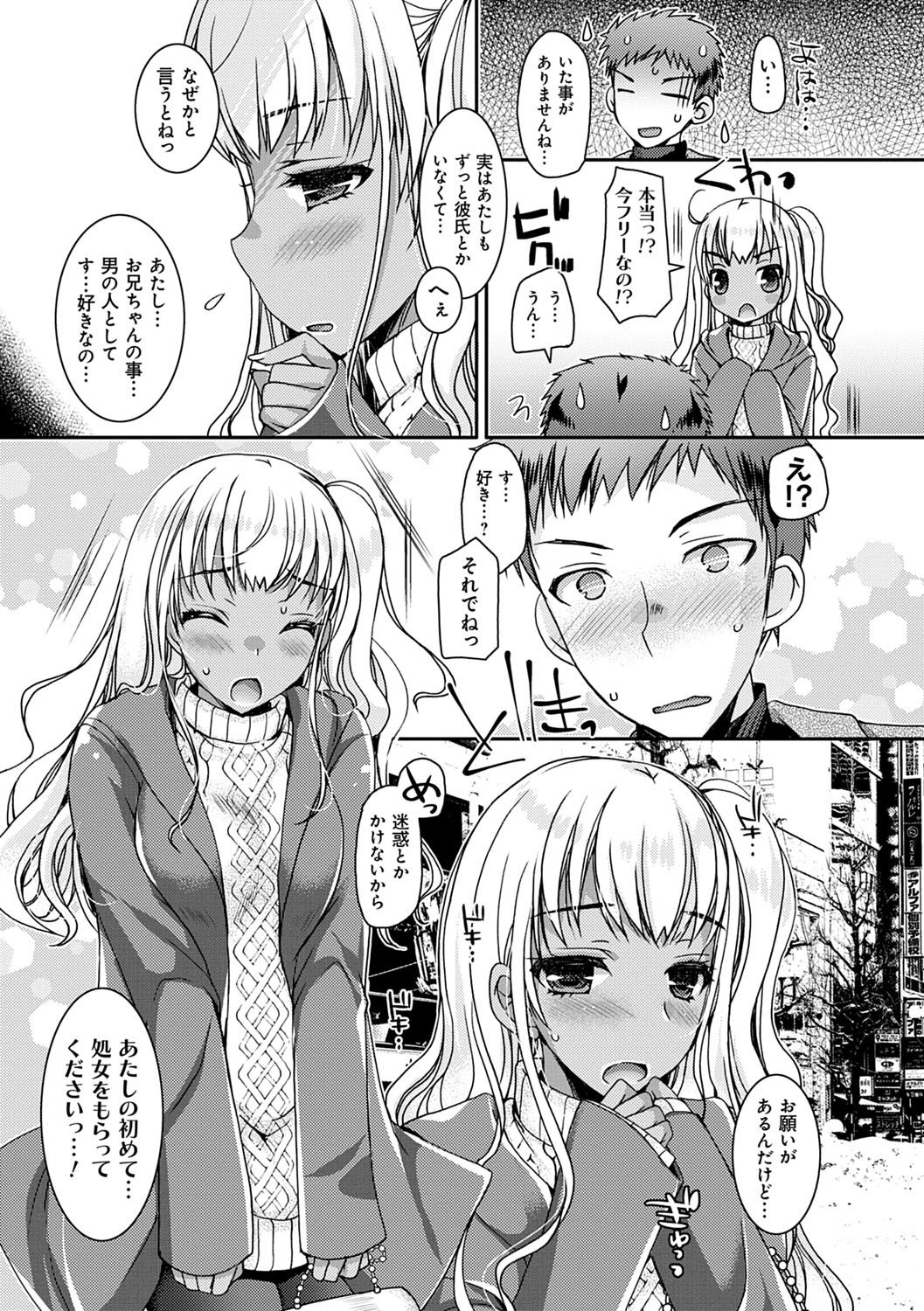 [Ueda Rieko] Doutei Killer na Imouto-tachi ~Kuro Gal Bitch ni Nerawareta Ore no Cherry~ [Digital] page 36 full