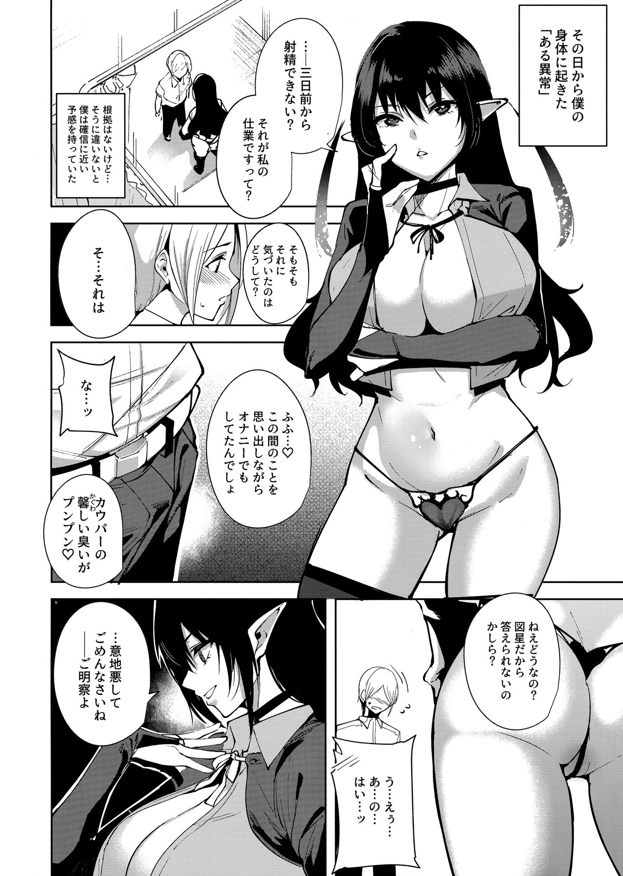 (C93) [Ink Complex (Tomohiro Kai)] Kyoyuchi no Aku - The Evil of Commons page 9 full