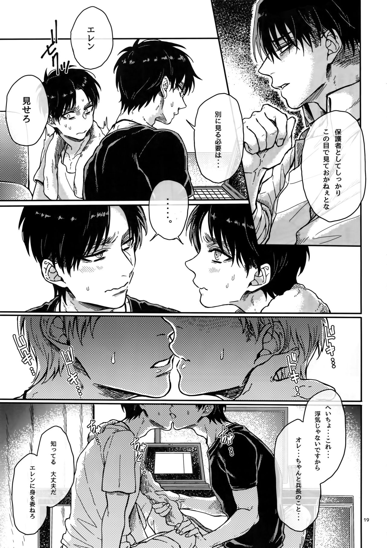 (C89) [End (Azuma Chiaki)] Zenryoku Teiji Taisha!! (Shingeki no Kyojin) page 18 full