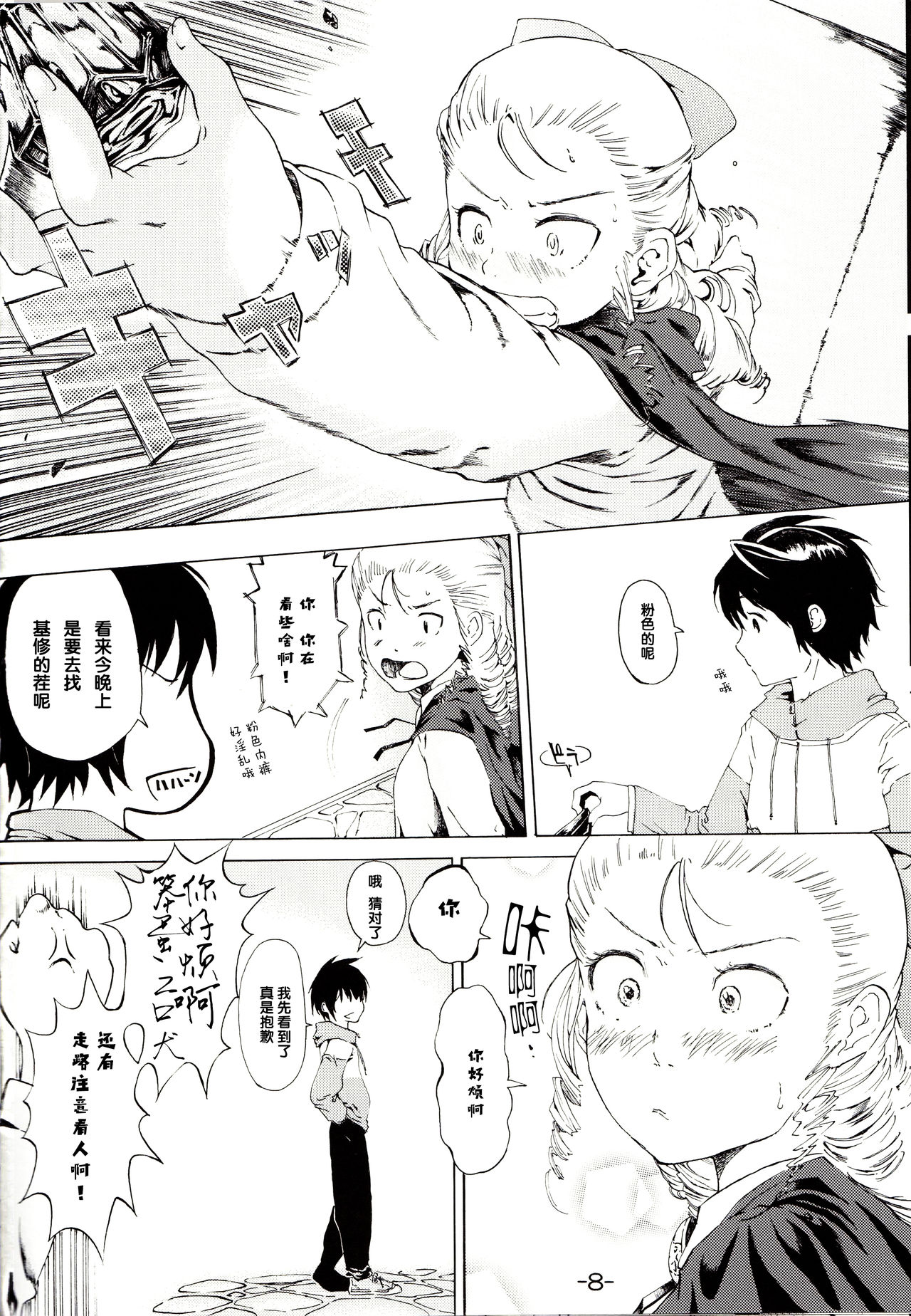 (SC51) [Verydrop (Sapphire)] Yukikaze no Tsukaima (Zero no Tsukaima) [Chinese] [后悔的神官个人汉化] page 7 full