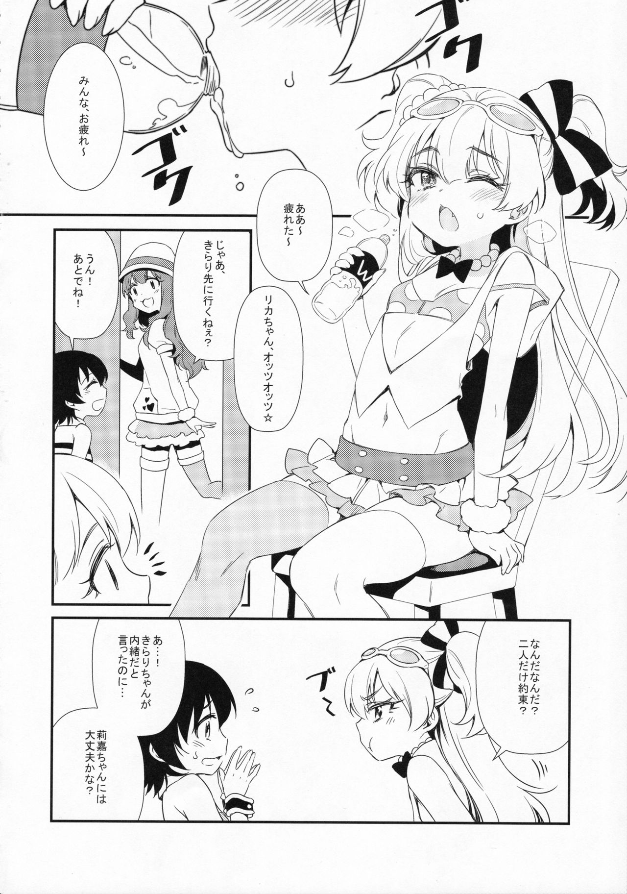 (C89) [Manle no Laboratory (Manle)] HappyHappy★Revolution (THE IDOLM@STER CINDERELLA GIRLS) page 3 full