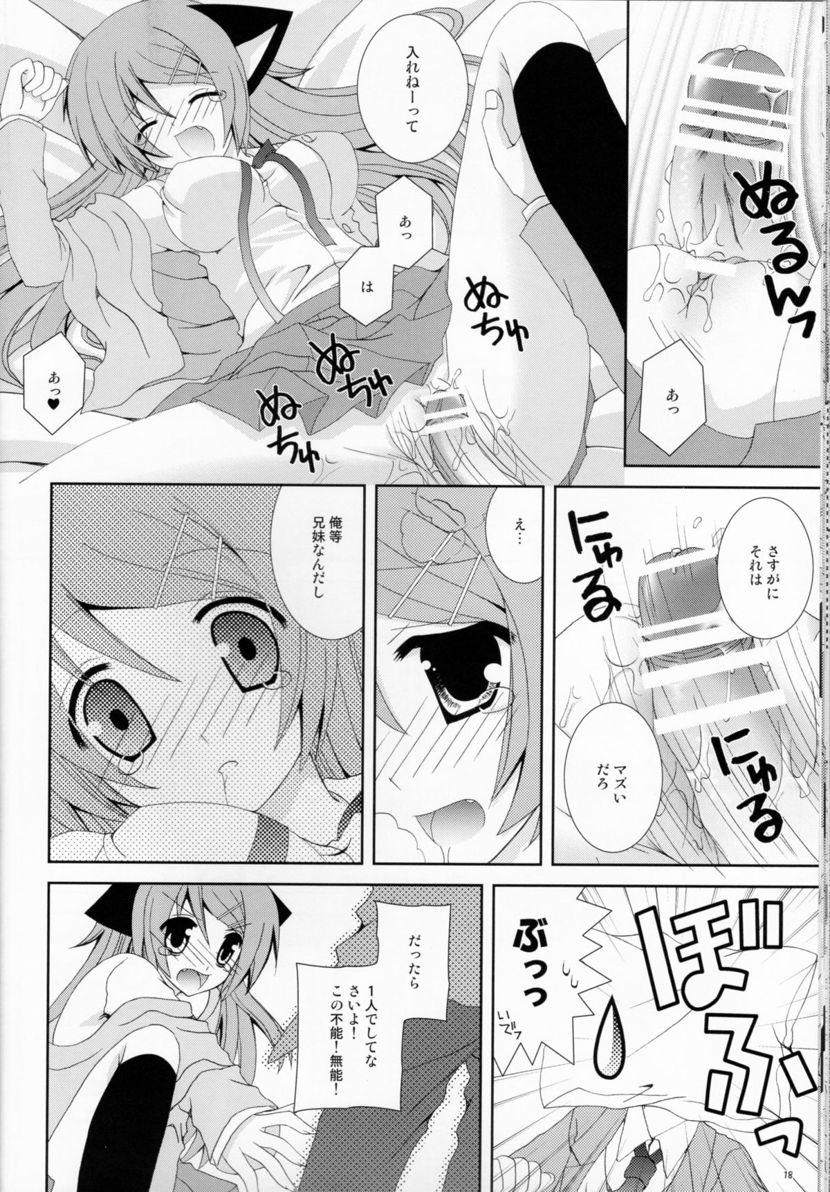 (C79) [Neko Kinryouku (NekoNeko)] Ore no Imouto ga Konna ni Neko Mimi na Wake ga Nai (Ore no Imouto ga Konna ni Kawaii Wake ga Nai) page 17 full