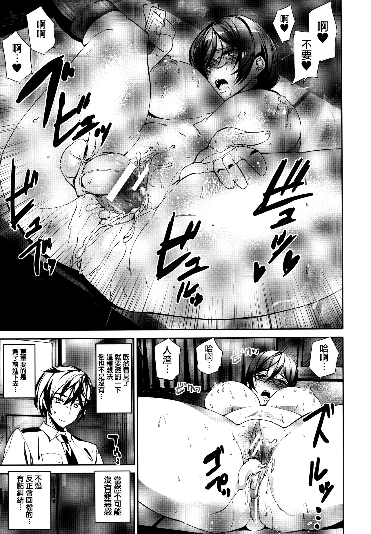 [Ashiomi Masato] Crime Girls Ch. 1, 8 [Chinese] [無邪気漢化組] page 31 full