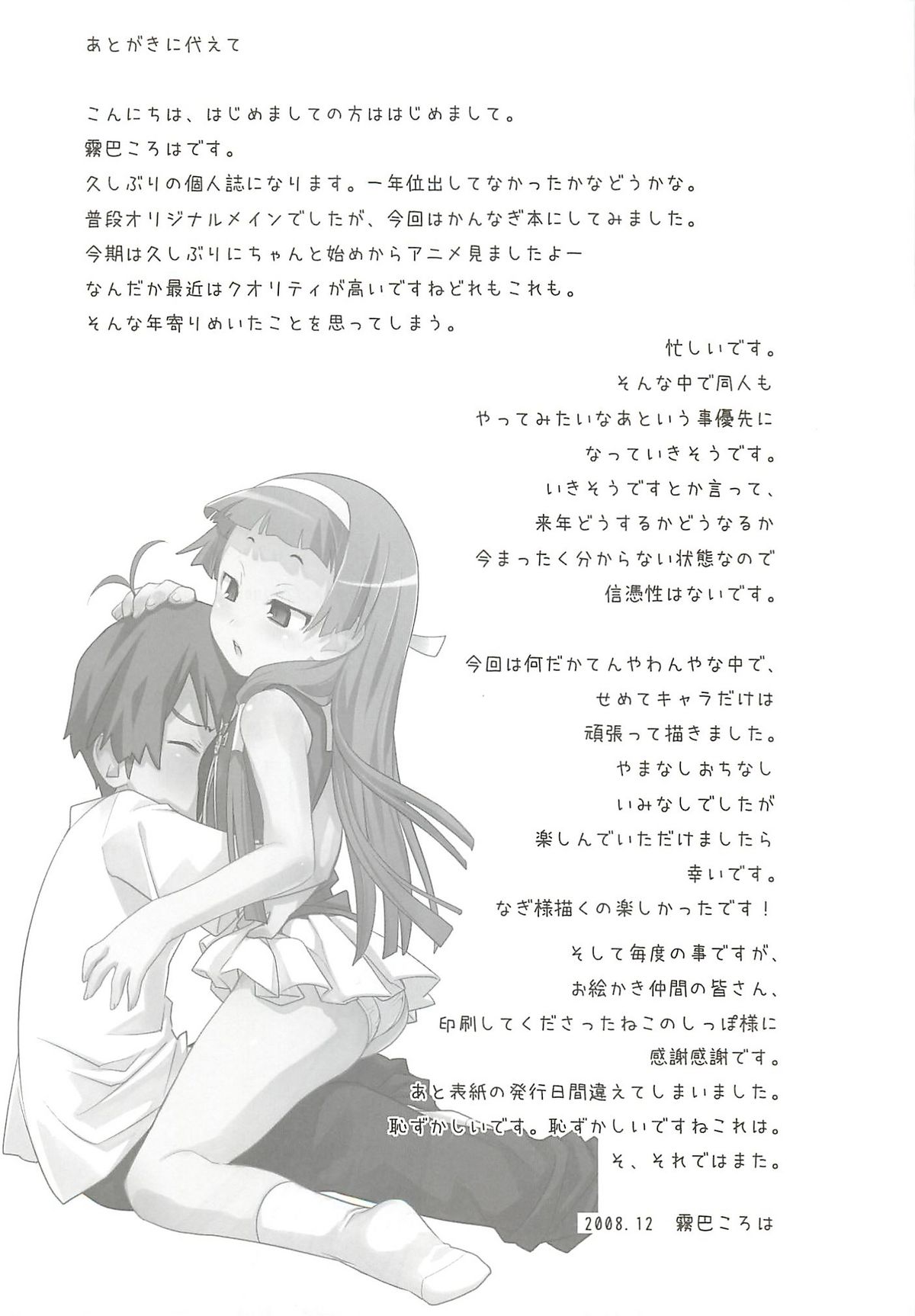 (C75) [Spicia (Kiritomo Koroha)] PLAY THING (Kannagi) page 24 full