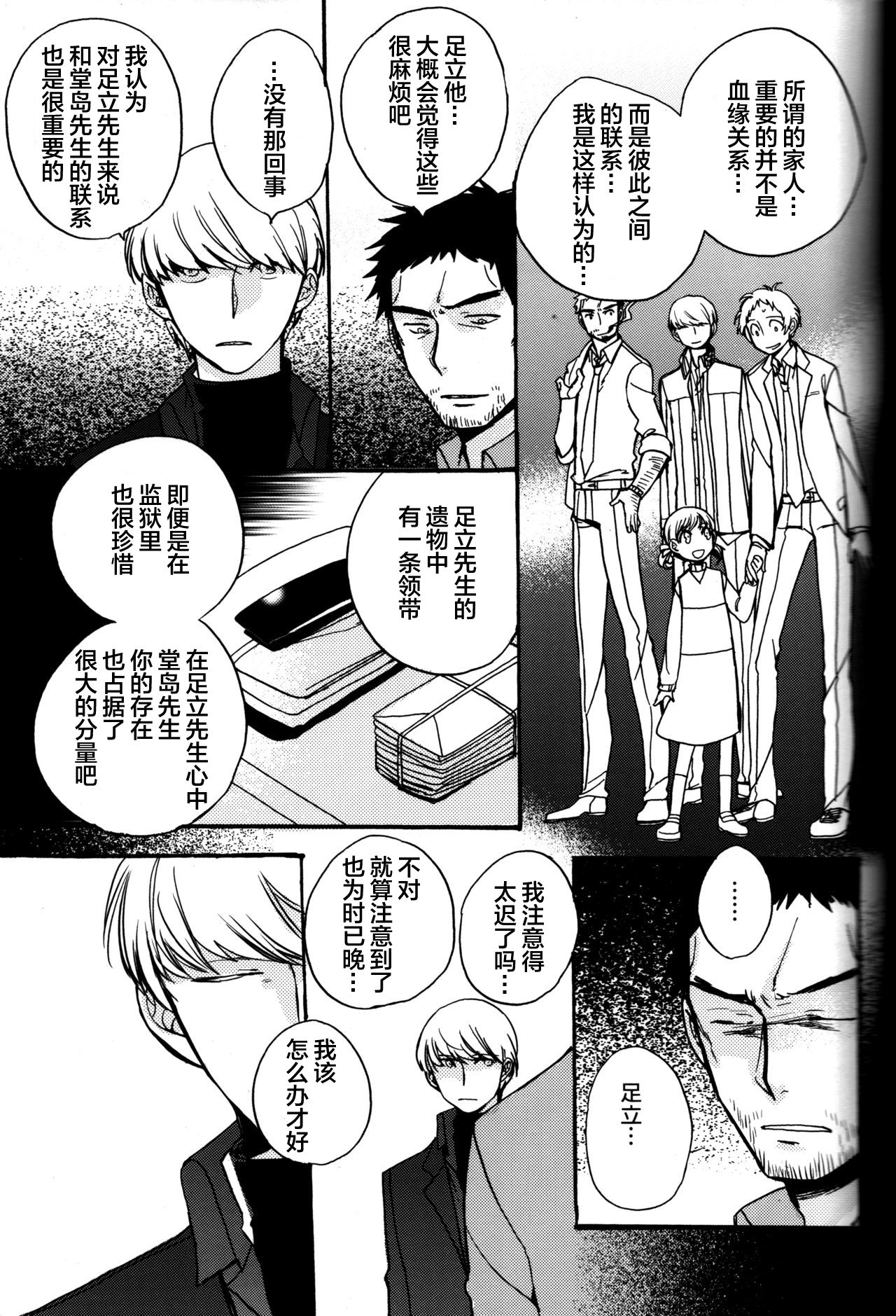 (CCOsaka100) [Magaimonoyasoinabashiten (Esukichizuru)] The End Of The World Volume 3 (Persona 4)[Chinese][Isanisani个人汉化] page 54 full