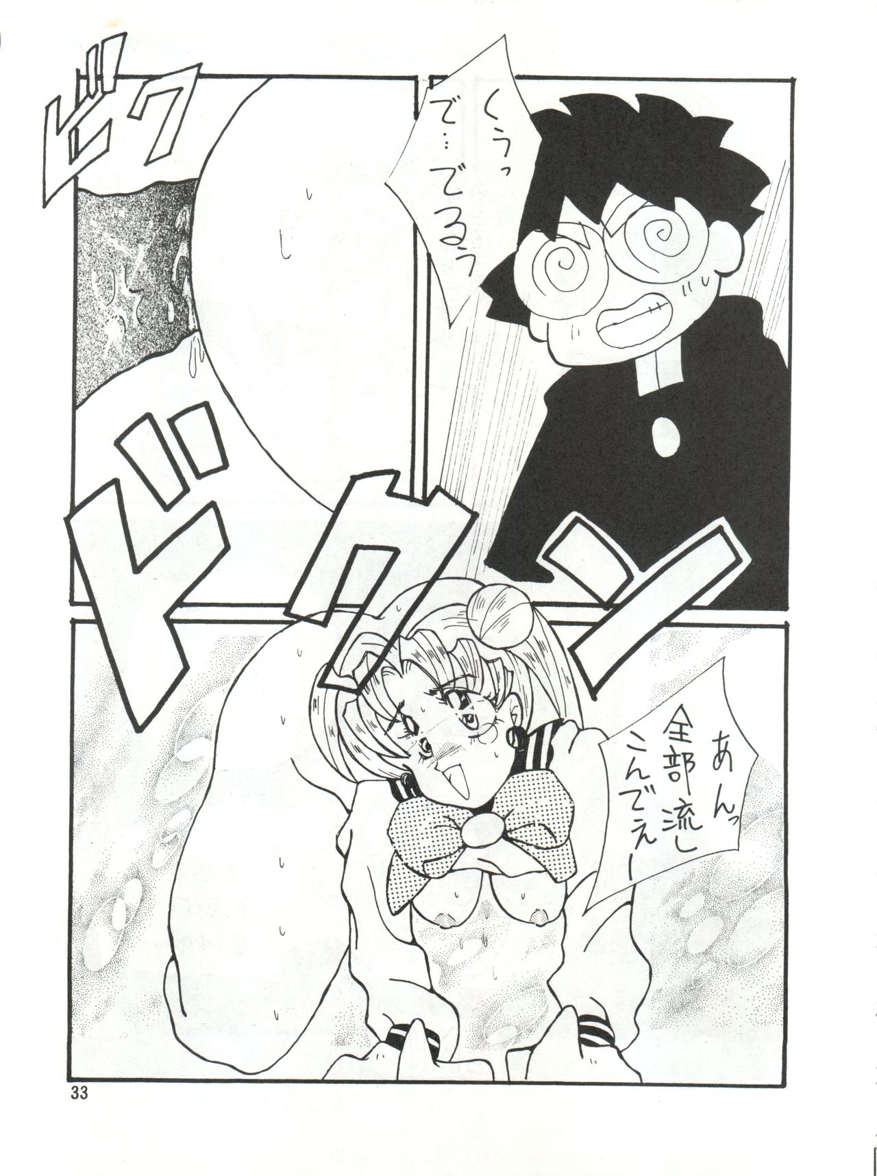 (CR12) [Ariari no Nashinashi (Various)] See You Again Sailors (Bishoujo Senshi Sailor Moon) page 33 full