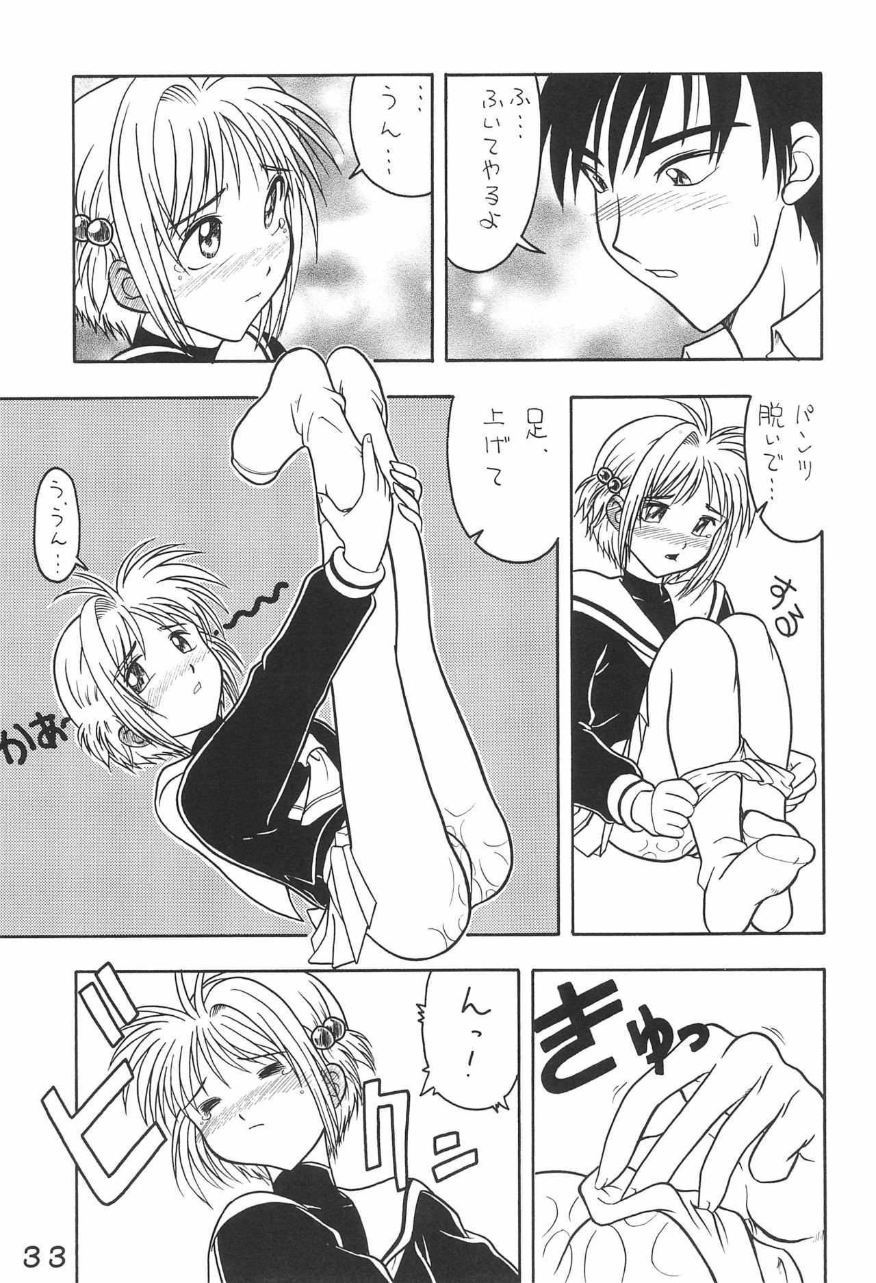 (C52) [Hoya GREAT Syoukai (Various)] WILD SNAKE VOL.4 (Card Captor Sakura) page 33 full