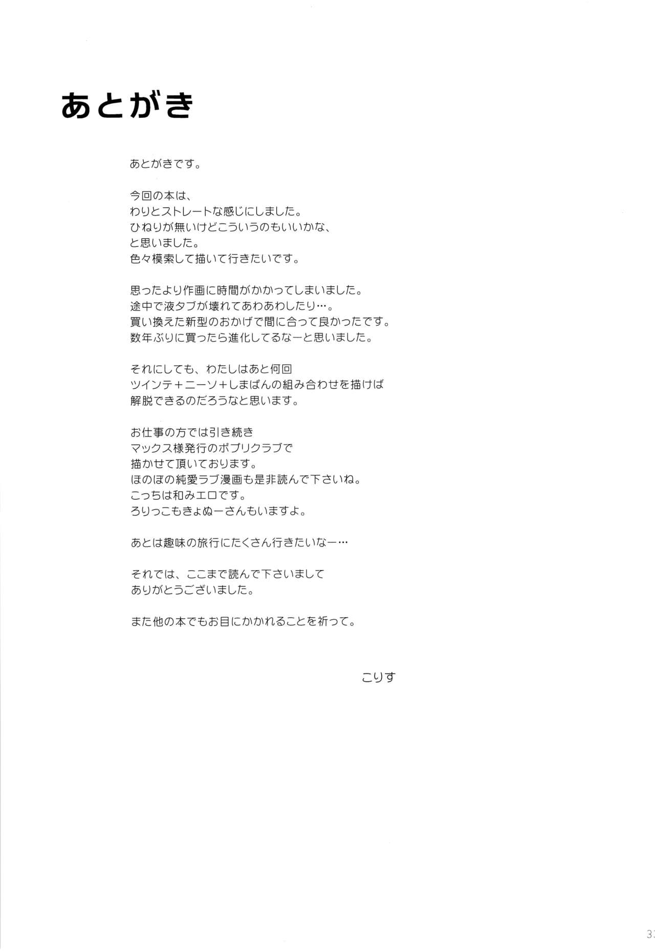 (C82) [Korisuya (Korisu)] Photogenic -Iede Shoujo- [Chinese] [散月个人汉化] page 32 full