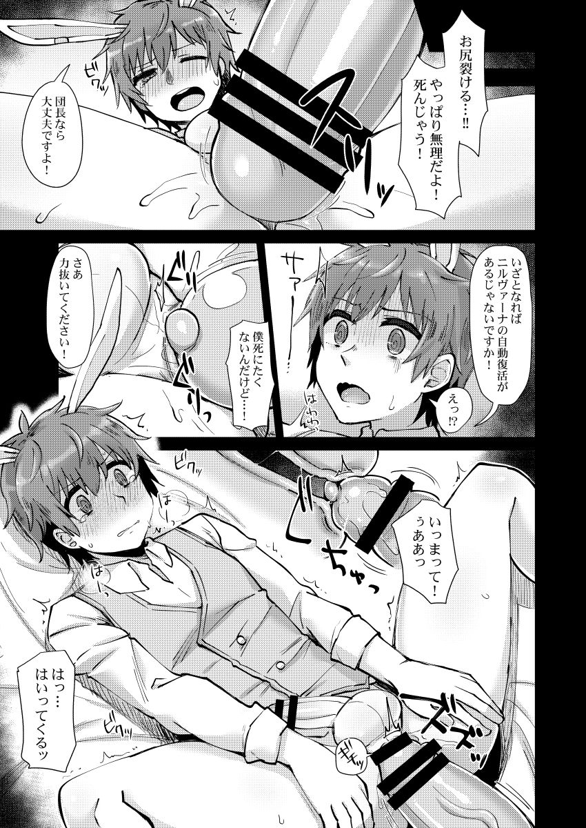 [GumiSyrup (gumi)] Onegai Danchou-san (Granblue Fantasy) [Digital] page 15 full