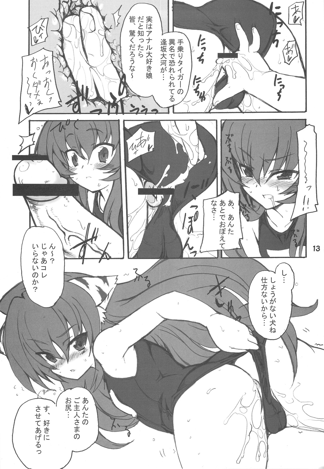 (C75) [Transistor Baby (Hata, Ushi)] Doratora (Toradora!) page 13 full