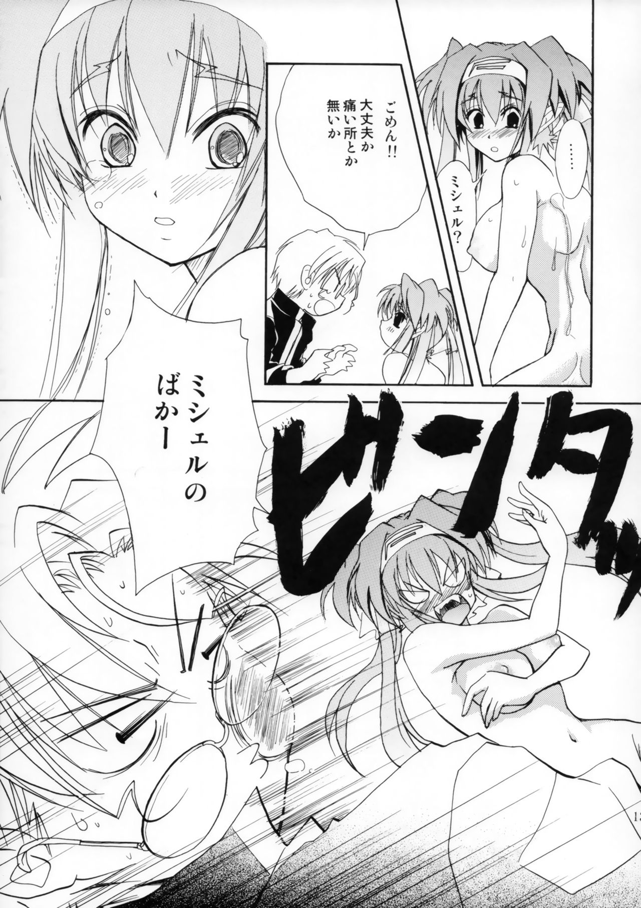 (C74) [STAMETCH! (Takaku Tubby)] Ookiku Naare (Macross Frontier) page 12 full