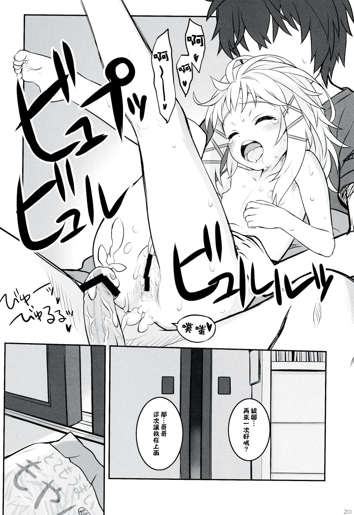 (C86) [CHILLED HOUSE (Aoi Kumiko)] Tina to Chucchu suru Hon (BLACK BULLET) [Chinese] [CE家族社] page 19 full