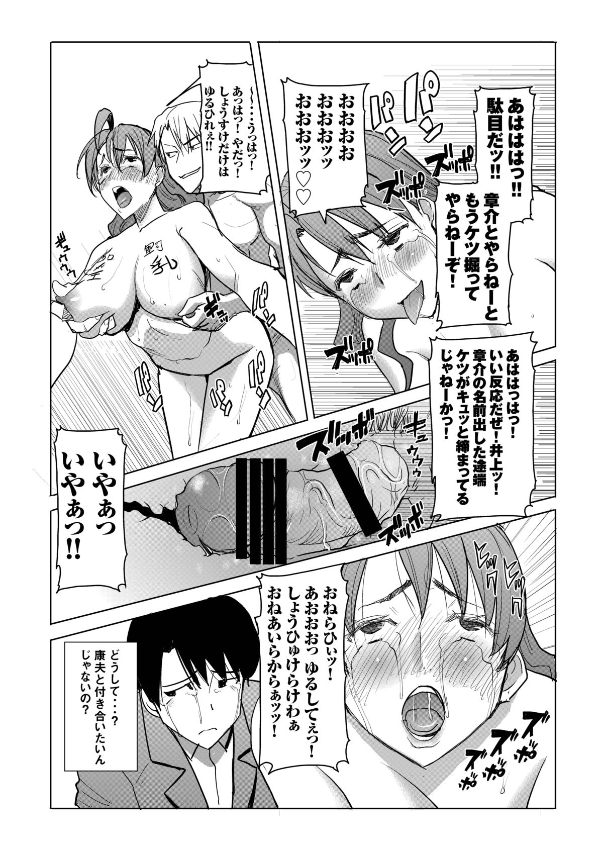 [Namakemono Kishidan (Tanaka Aji)] Unsweet Inoue Ai Watashi wa Dare wo Aishiteru no... Daisuki na Koibito... Soretomo Aitsu... act 1 [Digital] page 27 full