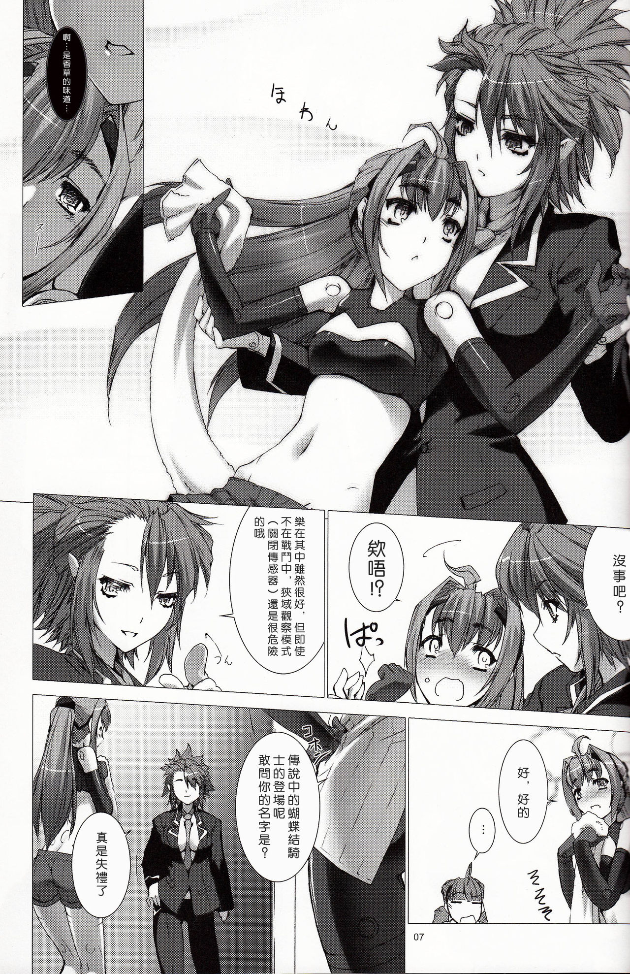 [MISS BLACK OFFLINE (MISS BLACK)] La princesa caballero:mejorar (Busou Shinki) [Chinese] [沒有漢化] [2014-01-19] page 9 full