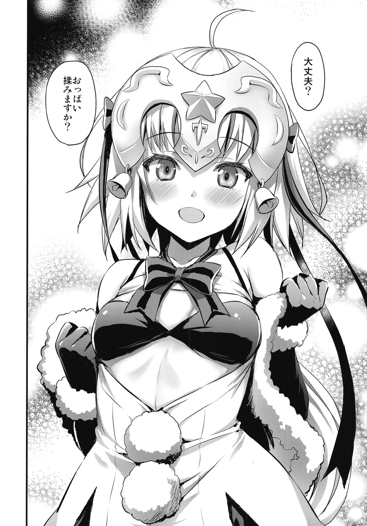 (C97) [Aigamodou (Ayakawa Riku)] Jeanta ni Genki ni Shite morau Hanashi (Fate/Grand Order) page 3 full