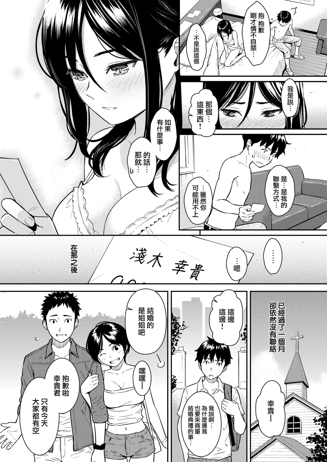 [Homunculus] Boy Meets Girl (COMIC Kairakuten2018-09) [Chinese] [無邪気漢化組] [Digital] page 17 full