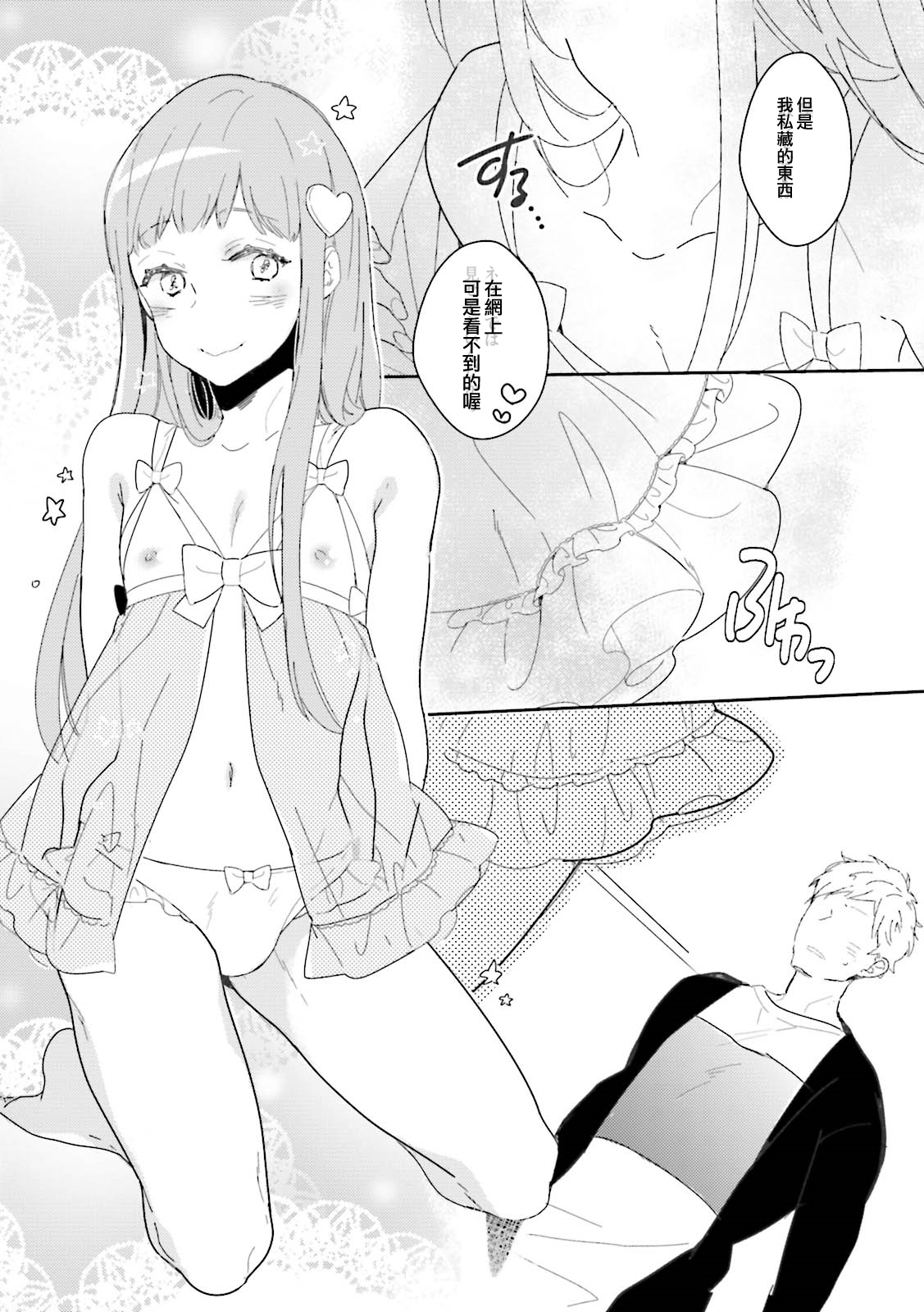 [九重リココ] きみだけのリボン (GUSHpeche vol.44 女装男子) [Chinese] [瑞树汉化组] [Digital] page 6 full