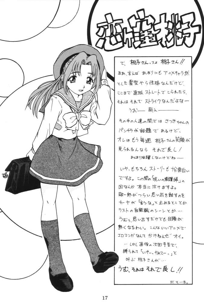 (Puniket 3) [BUTTER COOKIE, BUTTER RICE (Various)] Dokkoisyo!! (Gakkou no Kaidan) page 16 full