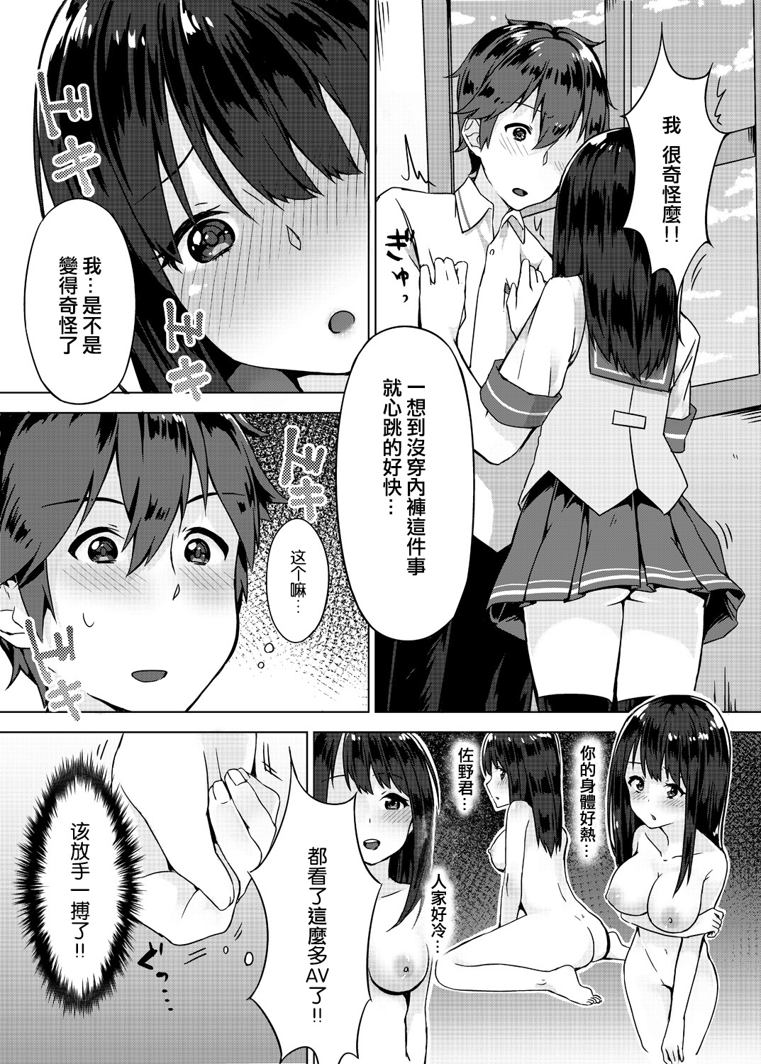 [Yuzunoki Ichika] Pantsu Wasurete Hatsu Ecchi!? Nuresugichatte Tomaranai 1 [Chinese] [CE家族社] page 9 full